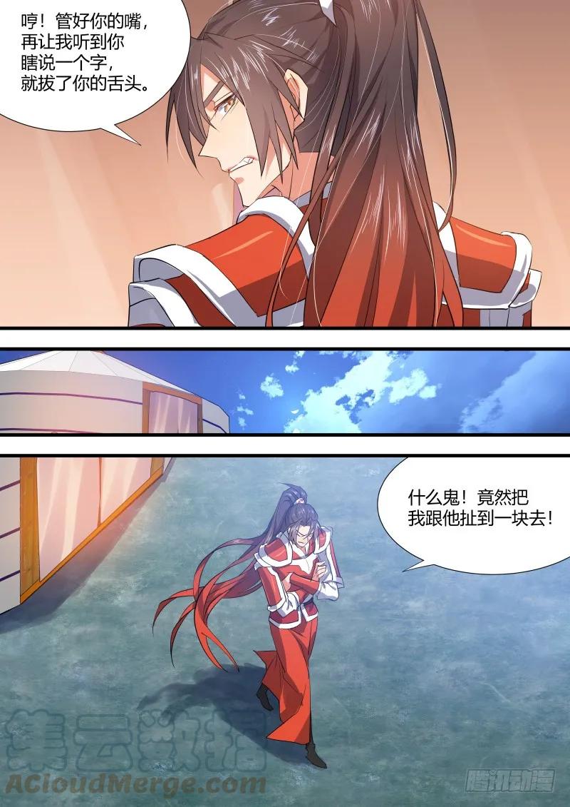 化龙记 第71章 庄周梦蝶﹙十六﹚ 第10页