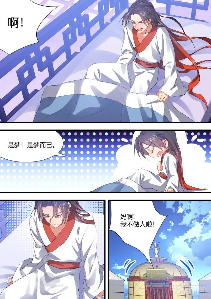 化龙记 第71章 庄周梦蝶﹙十六﹚ 第12页