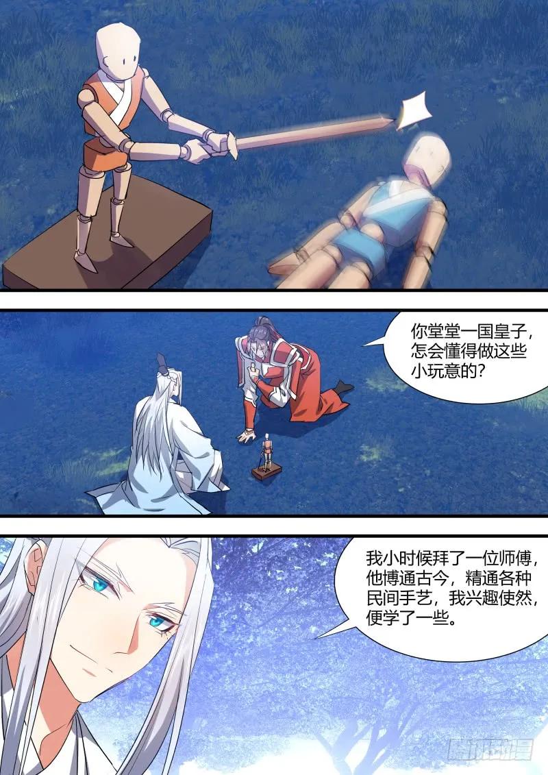 化龙记 第71章 庄周梦蝶﹙十六﹚ 第5页