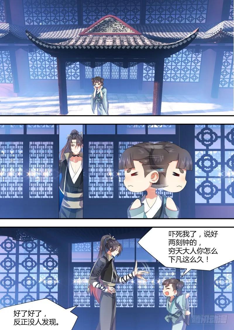 化龙记 第八章 另辟蹊径﹙下﹚ 第4页