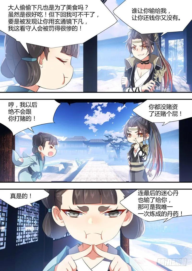 化龙记 第八章 另辟蹊径﹙下﹚ 第6页