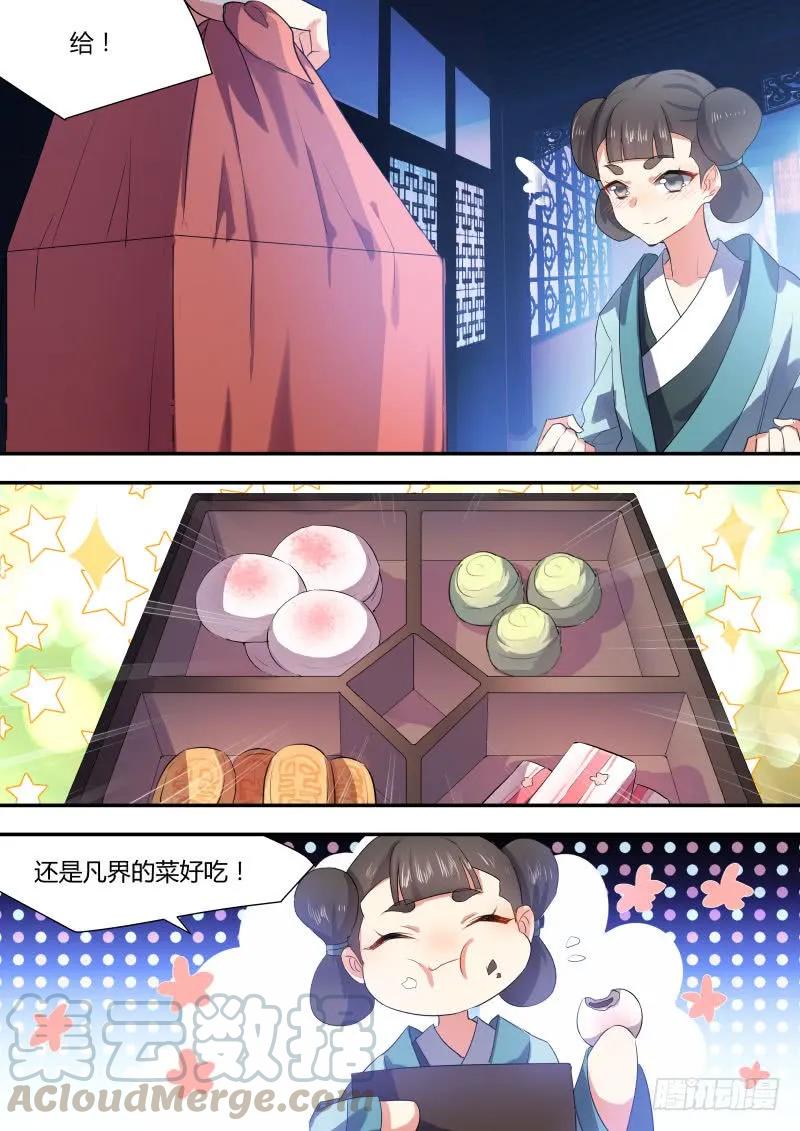 化龙记 第八章 另辟蹊径﹙下﹚ 第5页