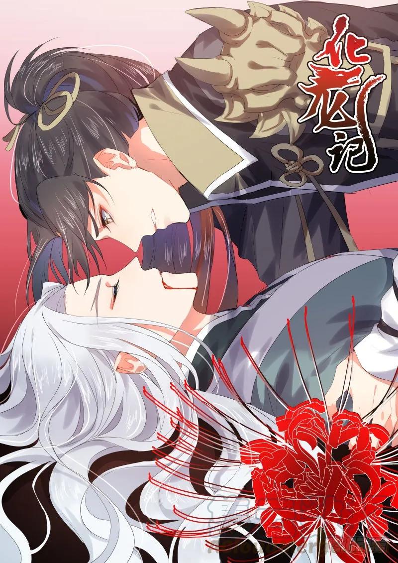 化龙记 第八章 另辟蹊径﹙下﹚ 第1页