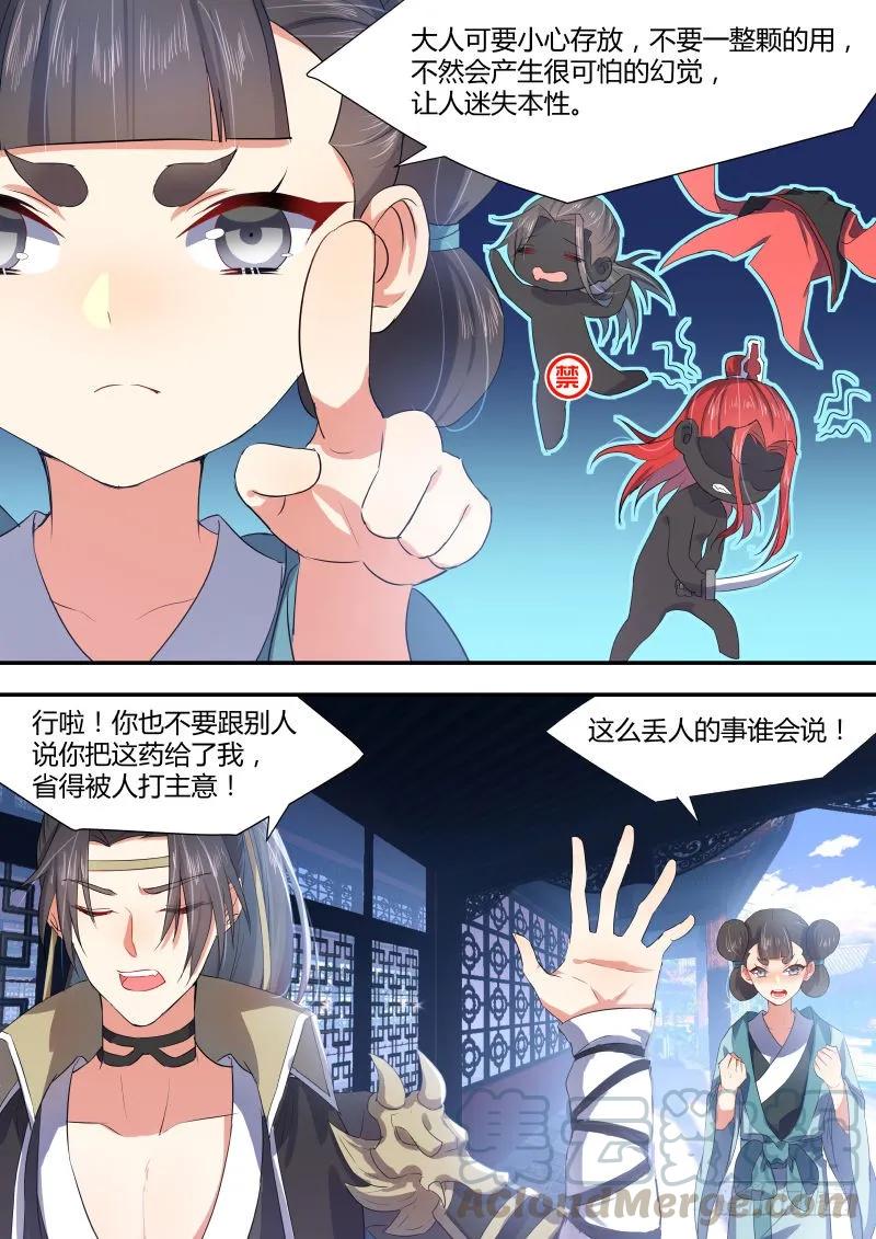 化龙记 第八章 另辟蹊径﹙下﹚ 第7页