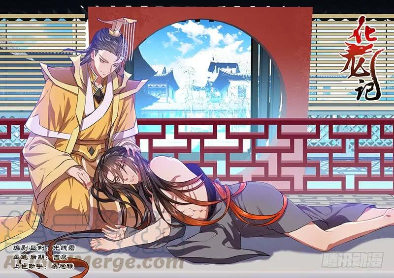 化龙记 第72章 庄周梦蝶﹙十七﹚ 第1页