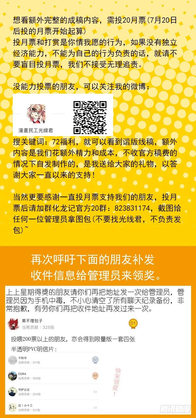 化龙记 第72章 庄周梦蝶﹙十七﹚ 第8页