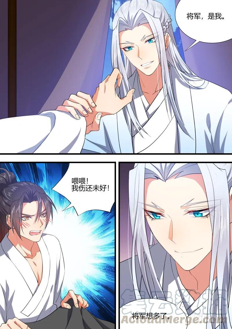 化龙记 第72章 庄周梦蝶﹙十八﹚ 第5页