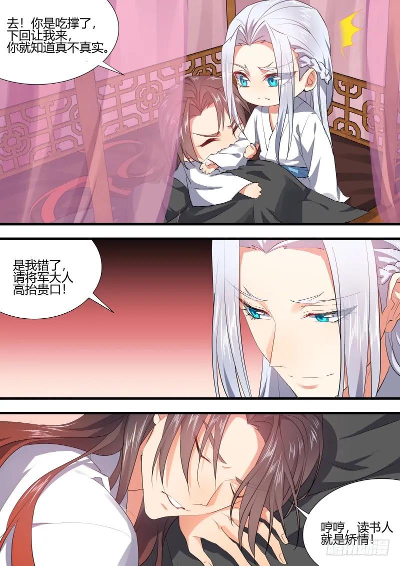 化龙记 第72章 庄周梦蝶﹙十八﹚ 第2页