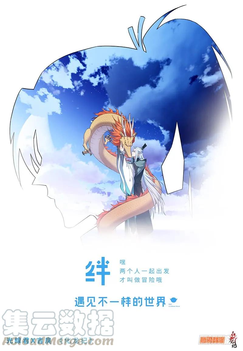 化龙记 第72章 庄周梦蝶﹙十八﹚ 第13页