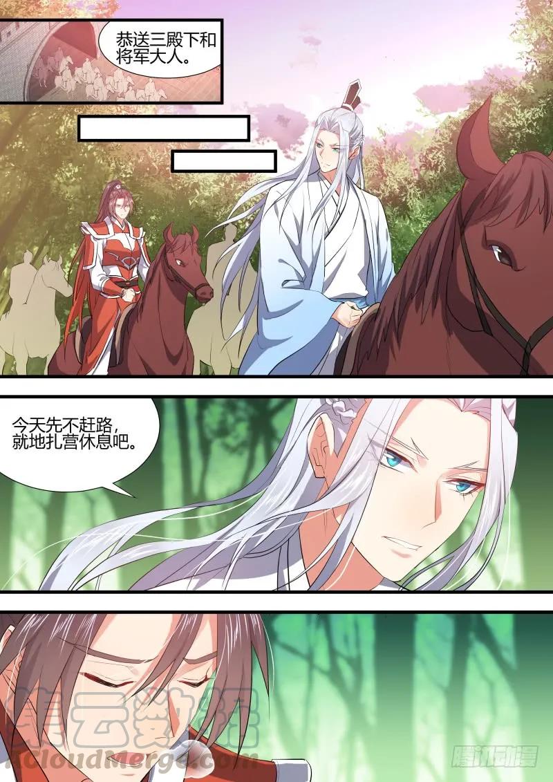 化龙记 第72章 庄周梦蝶﹙十八﹚ 第3页