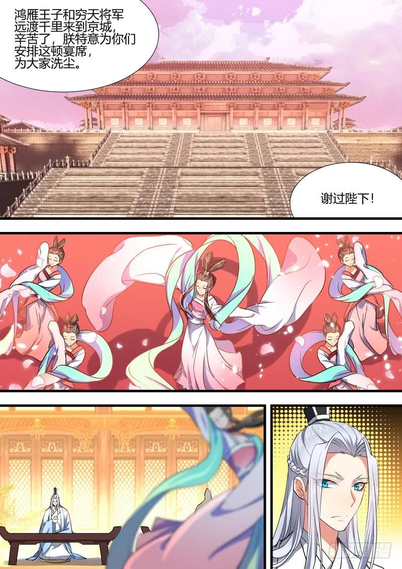 化龙记 第73章 庄周梦蝶﹙十九﹚ 第2页