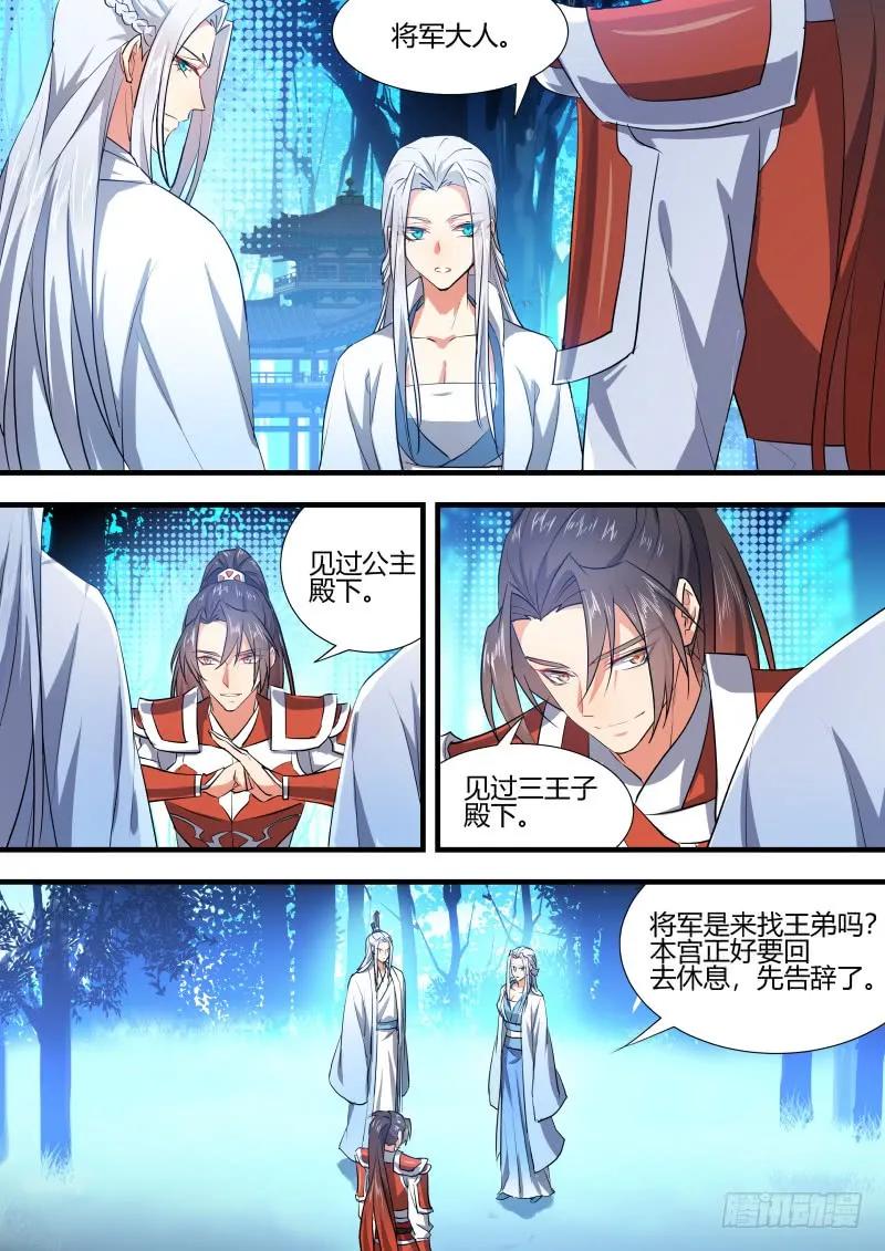 化龙记 第73章 庄周梦蝶﹙十九﹚ 第10页