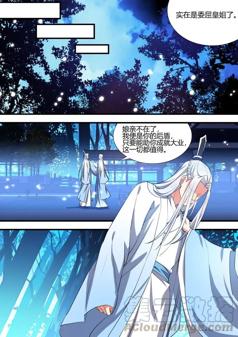 化龙记 第73章 庄周梦蝶﹙十九﹚ 第7页