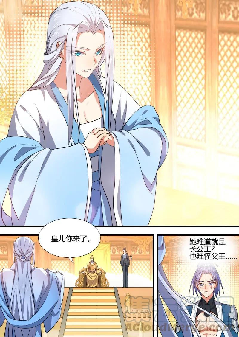 化龙记 第73章 庄周梦蝶﹙十九﹚ 第5页