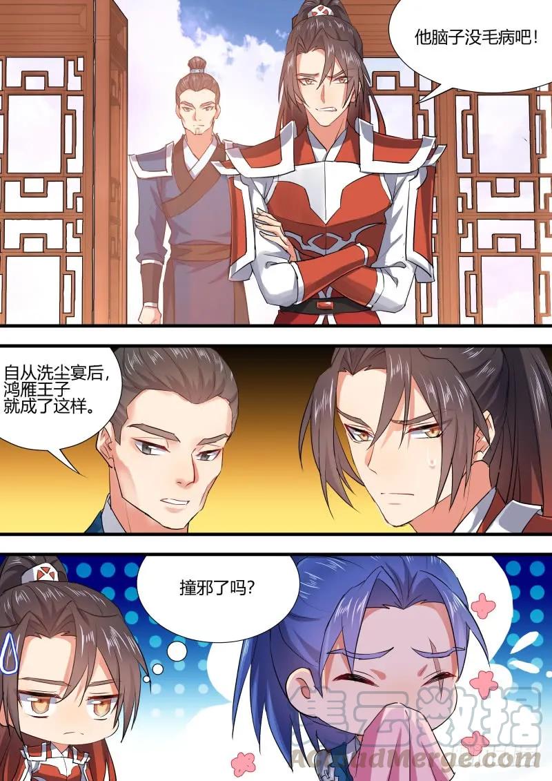 化龙记 第73章 庄周梦蝶﹙二十﹚ 第6页
