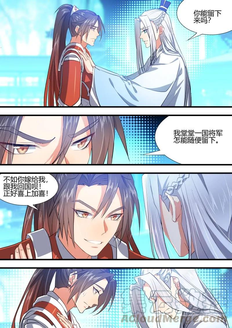 化龙记 第73章 庄周梦蝶﹙二十﹚ 第2页