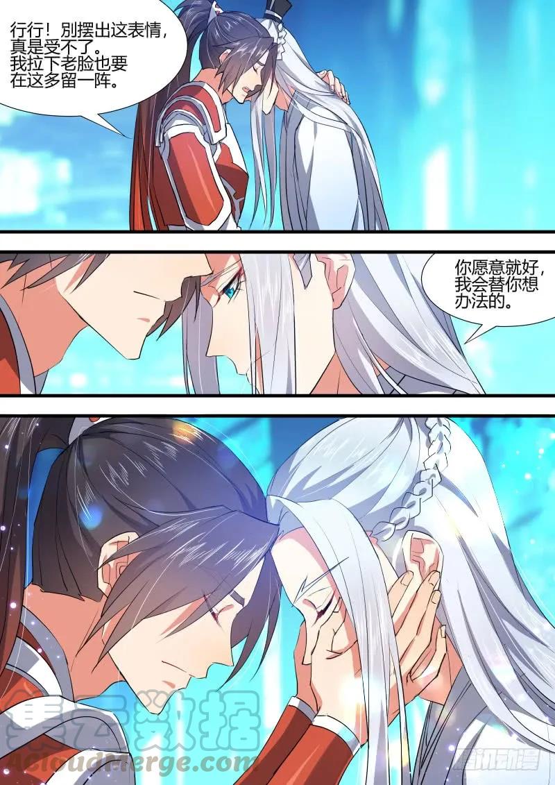 化龙记 第73章 庄周梦蝶﹙二十﹚ 第4页
