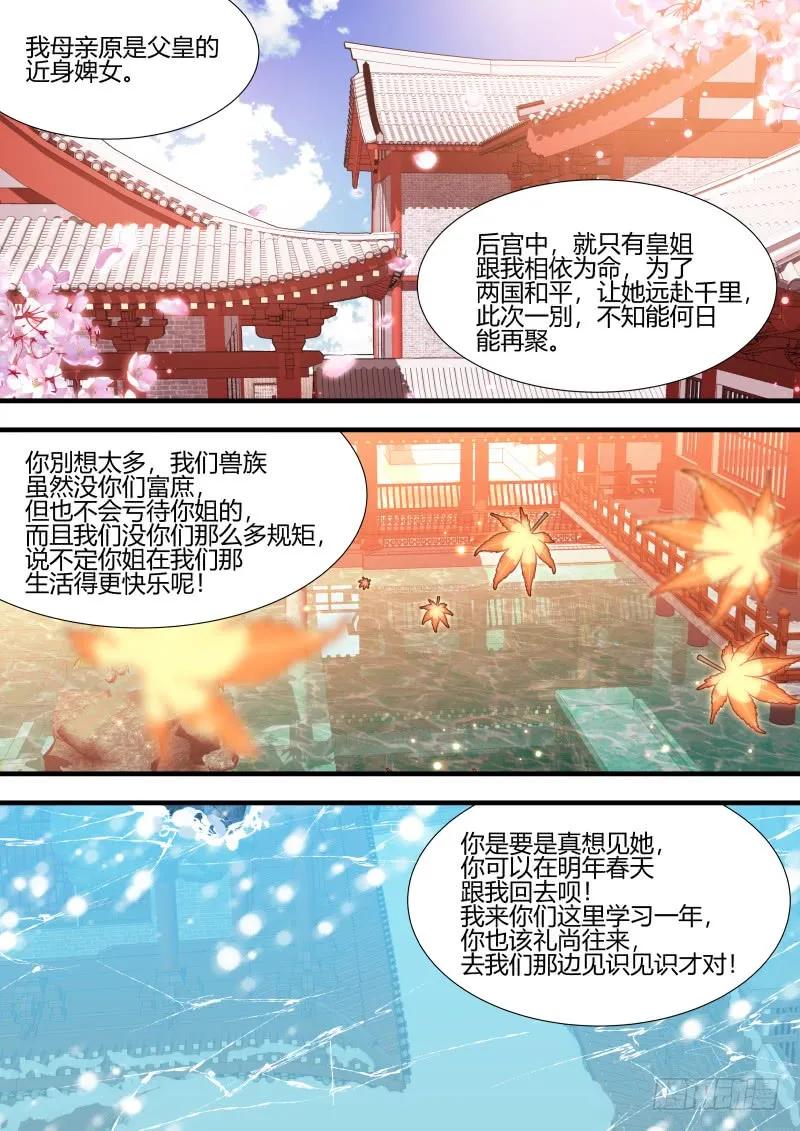 化龙记 第73章 庄周梦蝶﹙二十﹚ 第7页