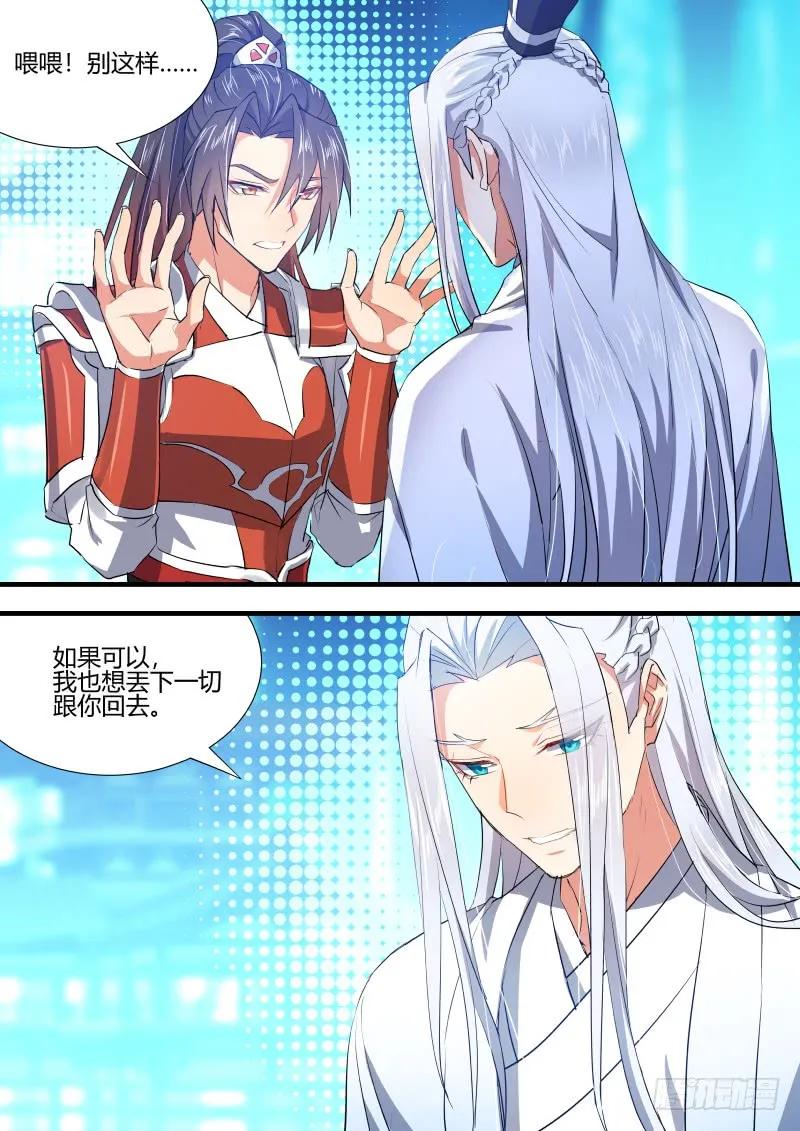 化龙记 第73章 庄周梦蝶﹙二十﹚ 第3页