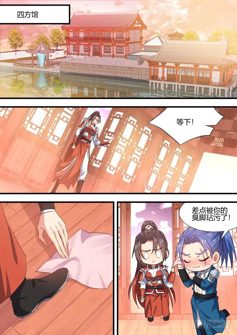 化龙记 第73章 庄周梦蝶﹙二十﹚ 第5页