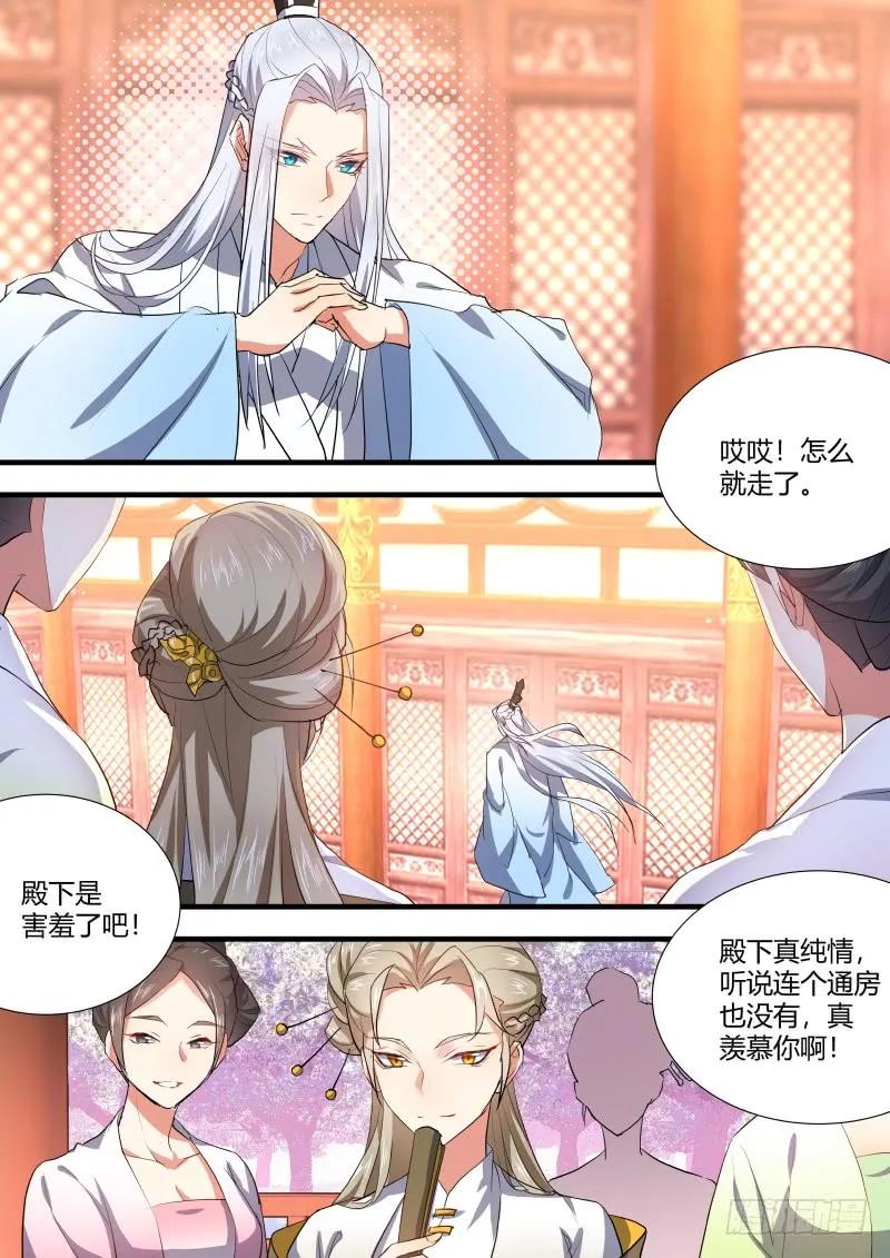 化龙记 第74章 庄周梦蝶﹙二十一﹚ 第4页