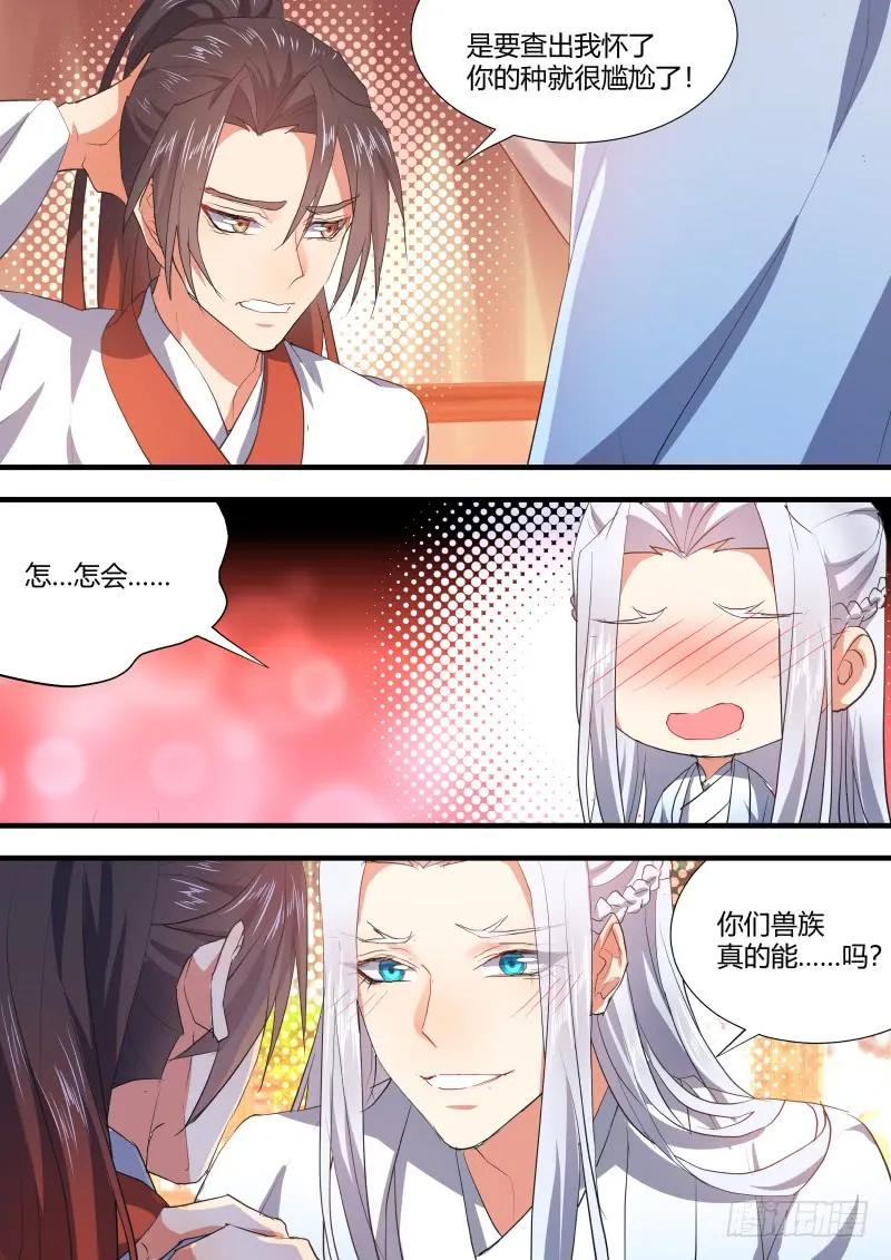 化龙记 第74章 庄周梦蝶﹙二十一﹚ 第8页