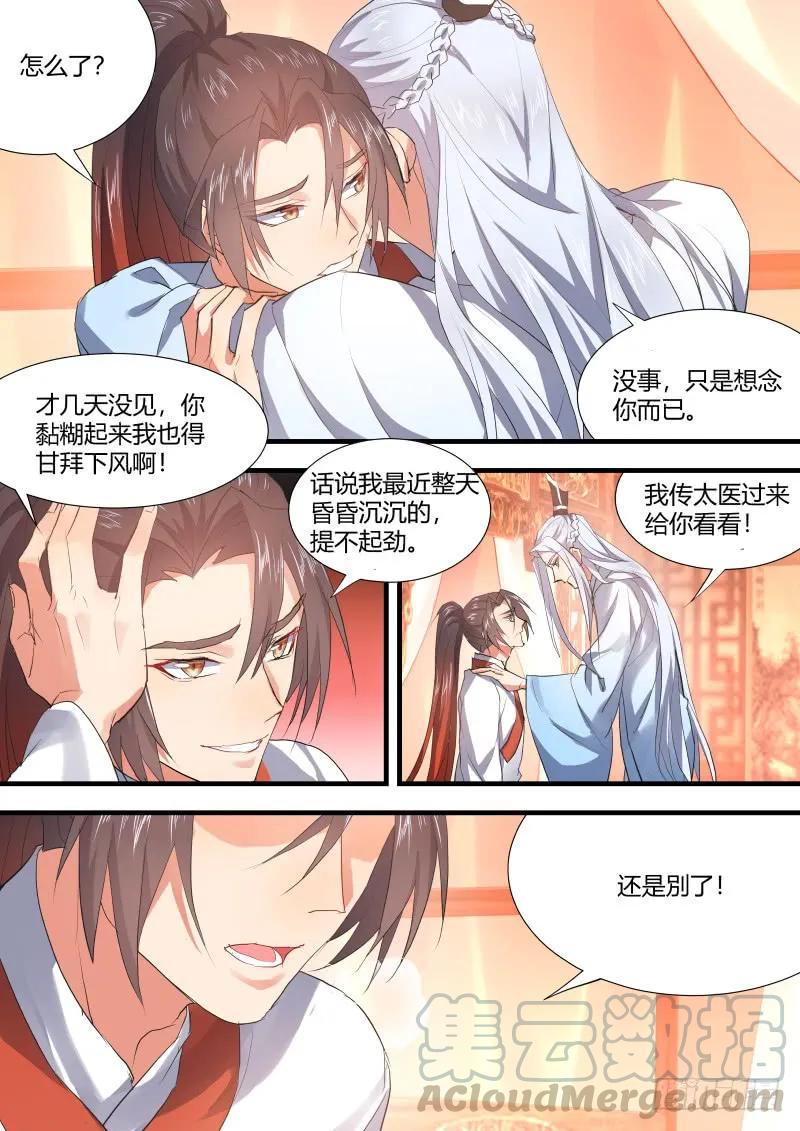 化龙记 第74章 庄周梦蝶﹙二十一﹚ 第7页