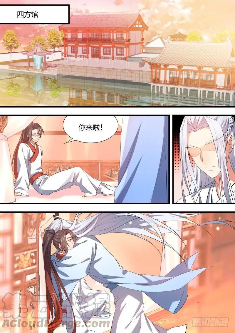 化龙记 第74章 庄周梦蝶﹙二十一﹚ 第5页