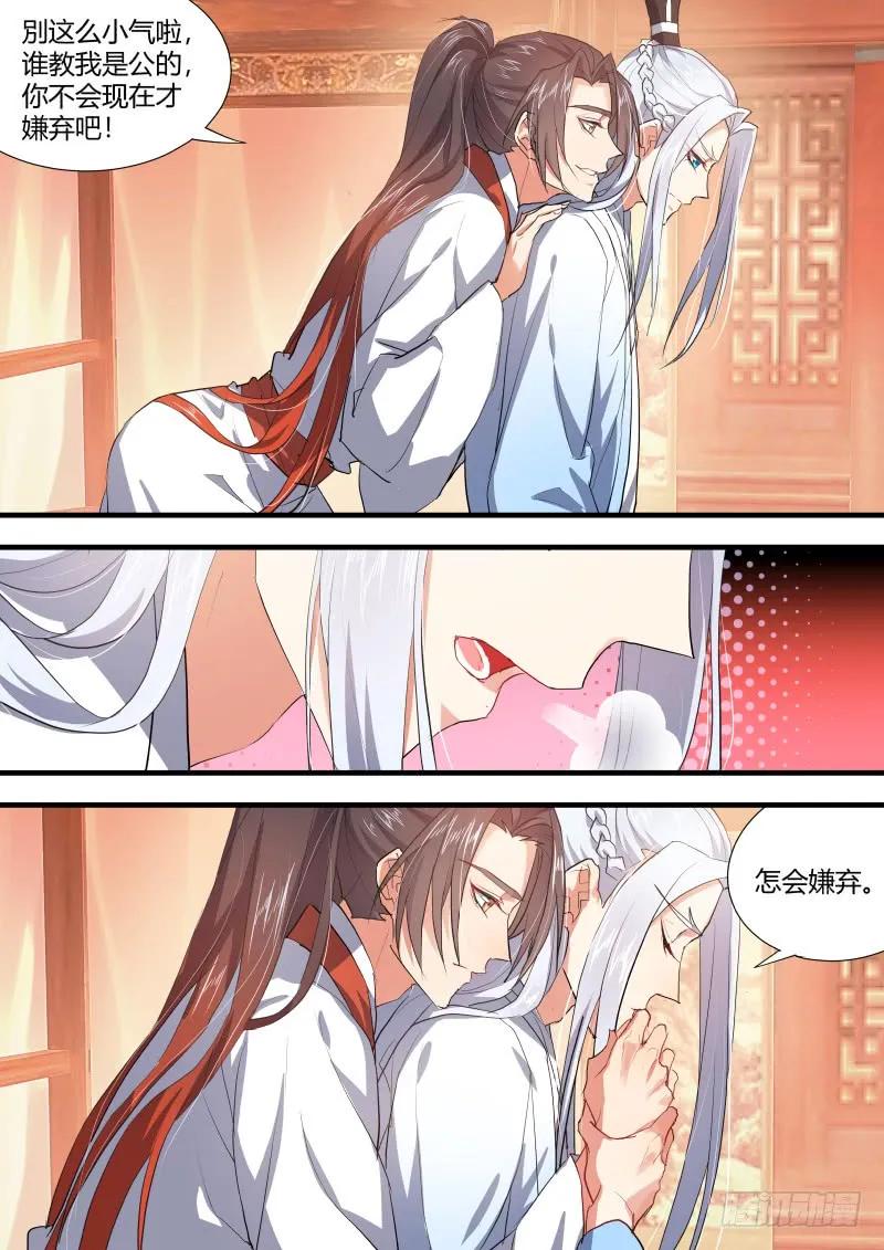 化龙记 第74章 庄周梦蝶﹙二十一﹚ 第10页