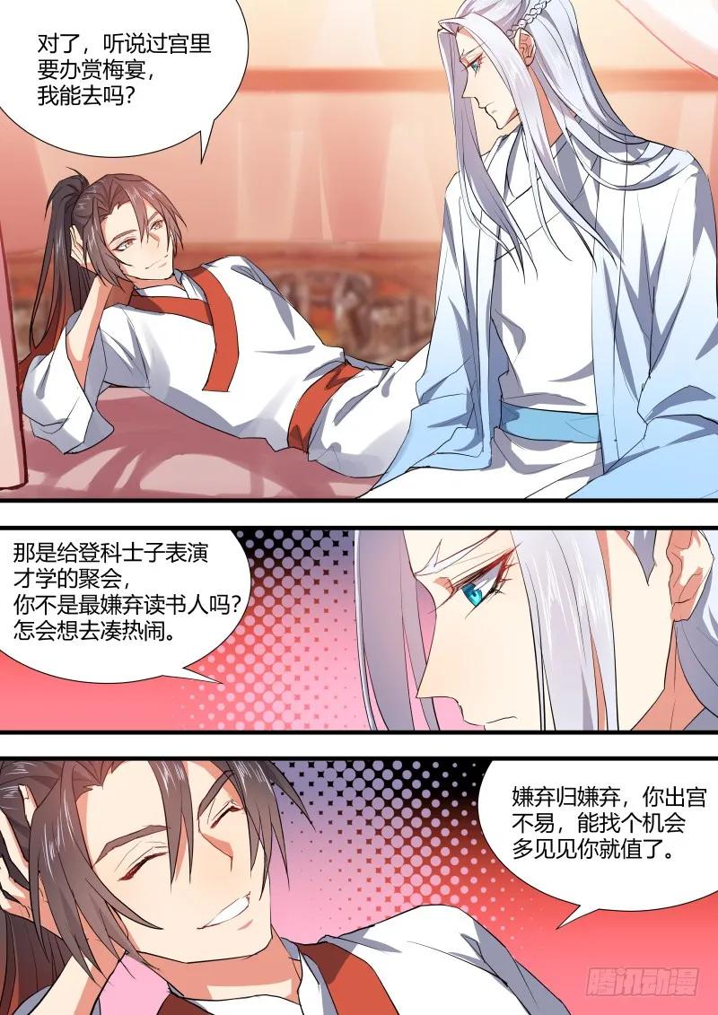 化龙记 第74章 庄周梦蝶﹙二十二﹚ 第4页