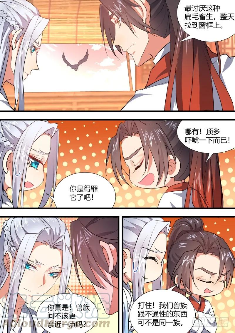 化龙记 第74章 庄周梦蝶﹙二十二﹚ 第3页