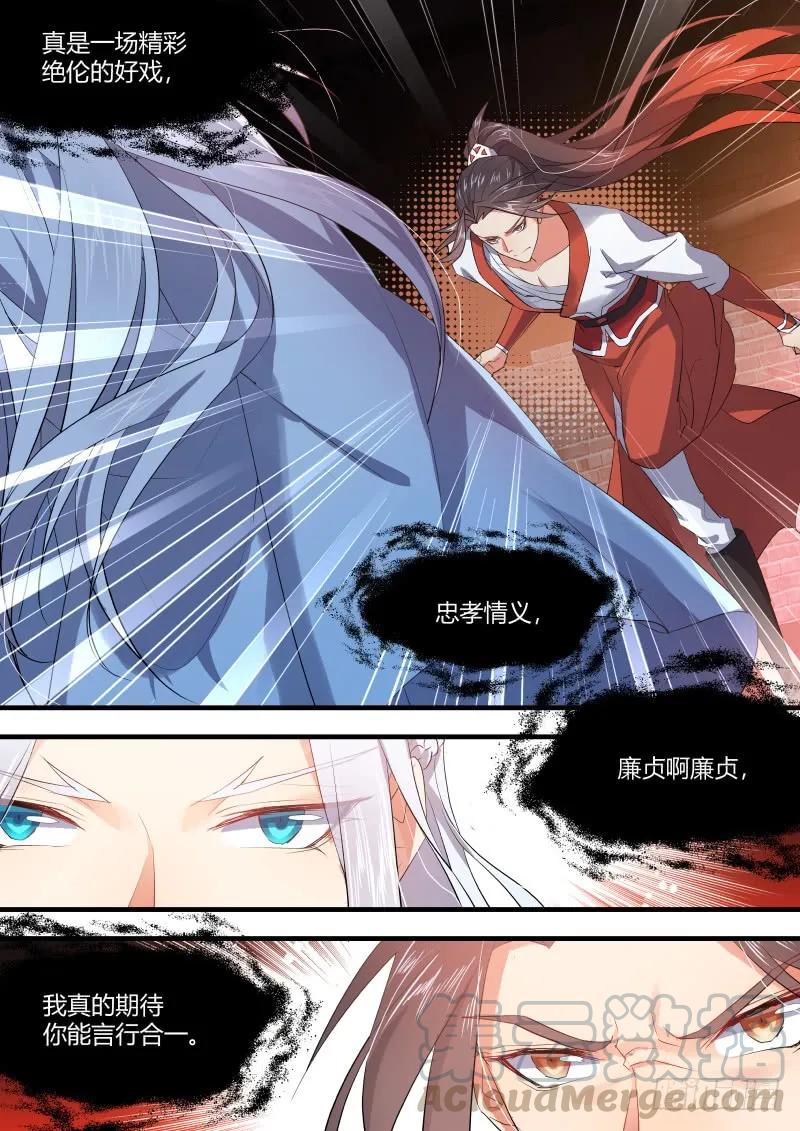化龙记 第75章 庄周梦蝶﹙二十三﹚ 第11页