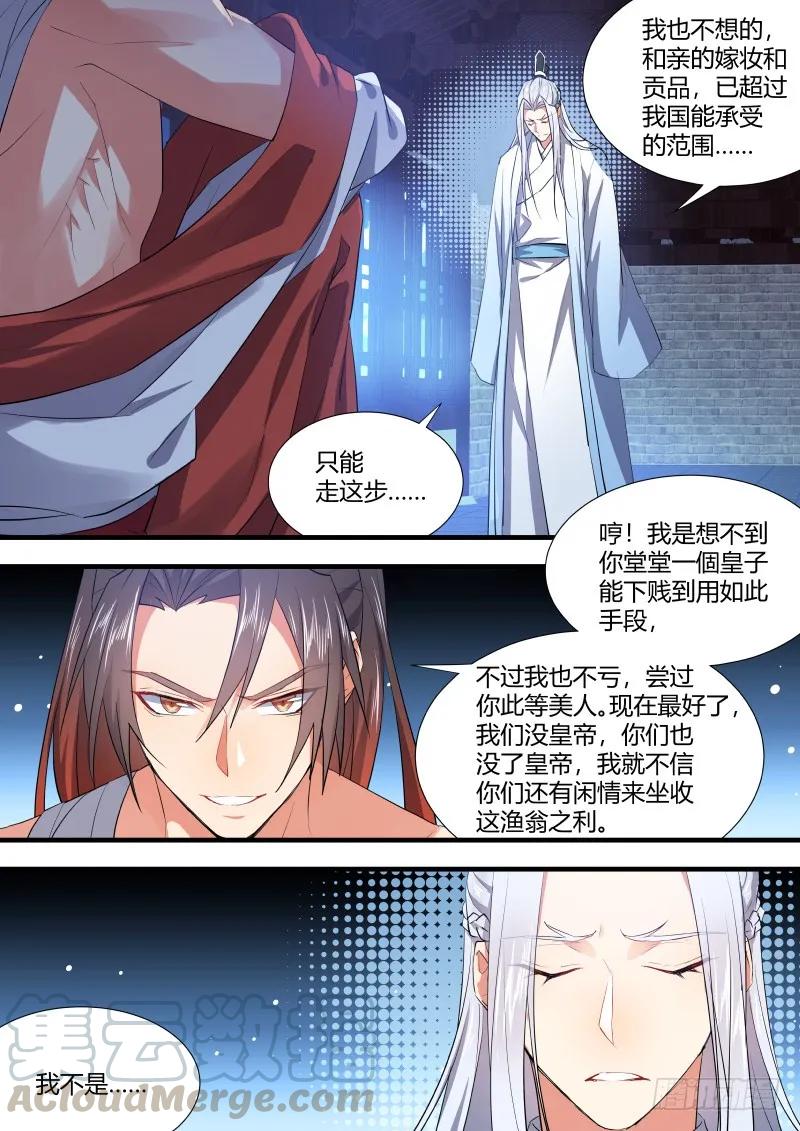 化龙记 第75章 庄周梦蝶﹙二十三﹚ 第9页