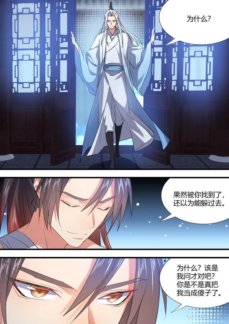 化龙记 第75章 庄周梦蝶﹙二十三﹚ 第6页
