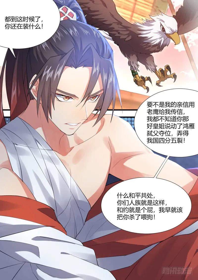 化龙记 第75章 庄周梦蝶﹙二十三﹚ 第8页