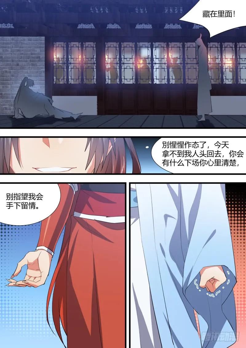 化龙记 第75章 庄周梦蝶﹙二十三﹚ 第10页