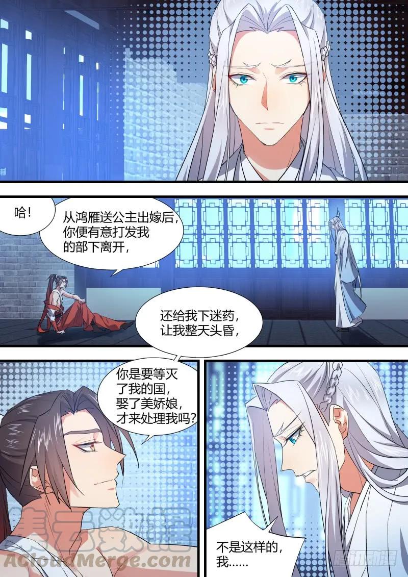 化龙记 第75章 庄周梦蝶﹙二十三﹚ 第7页