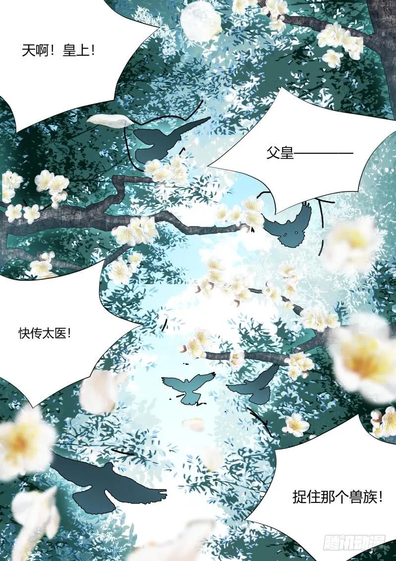 化龙记 第75章 庄周梦蝶﹙二十三﹚ 第2页