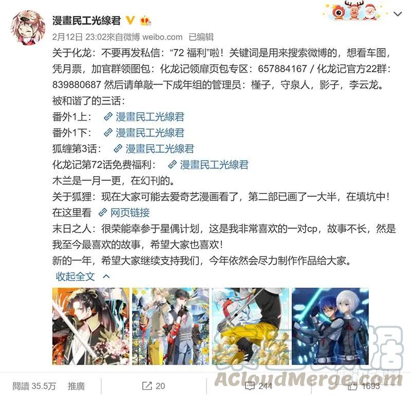 化龙记 第75章 庄周梦蝶﹙二十四﹚ 第13页