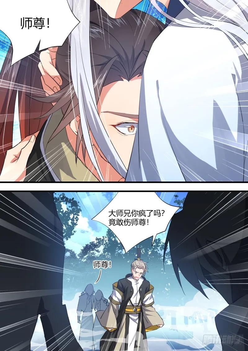 化龙记 第75章 庄周梦蝶﹙二十四﹚ 第8页