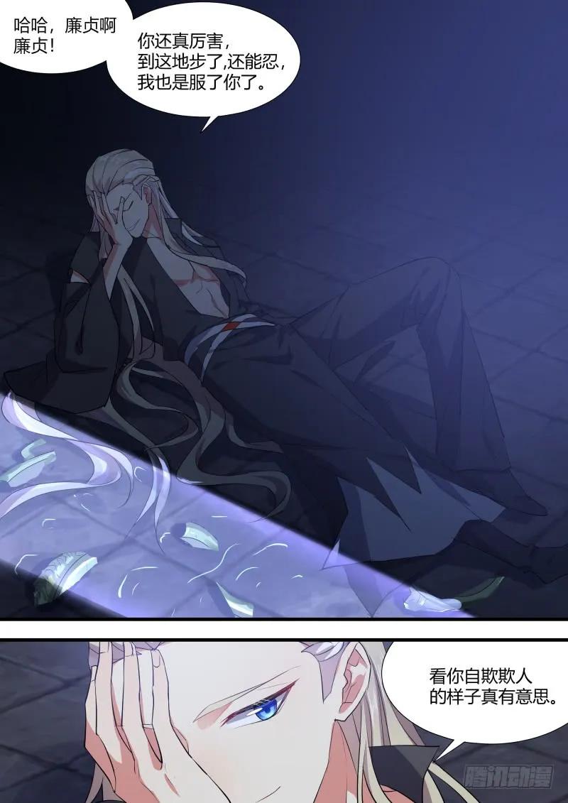 化龙记 第75章 庄周梦蝶﹙二十四﹚ 第12页