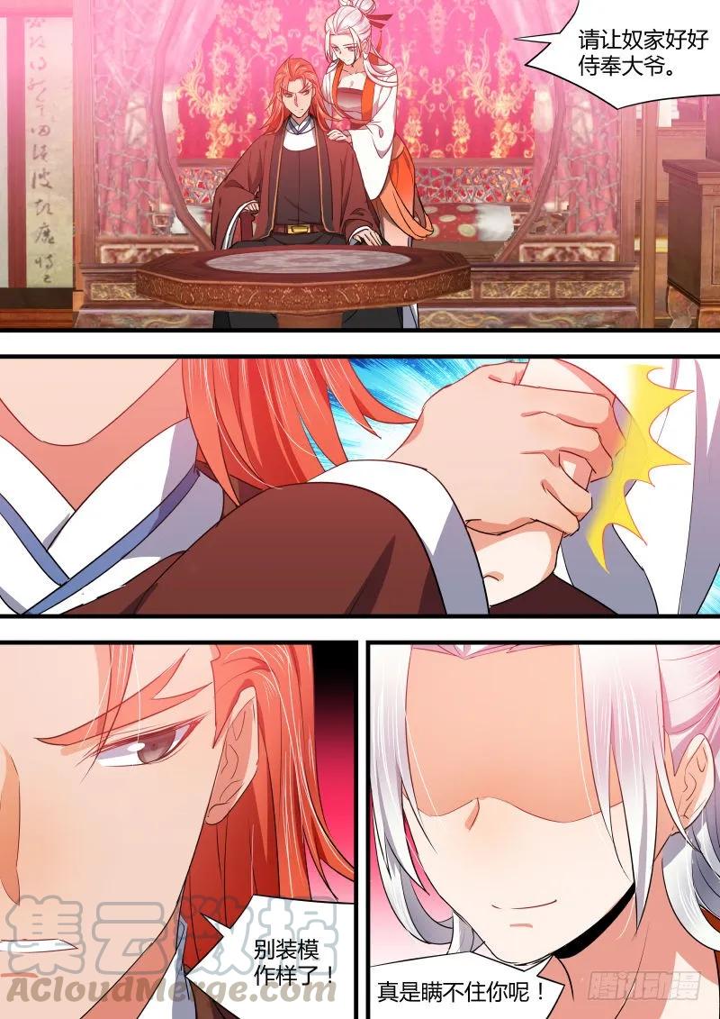 化龙记 狐缠篇﹙一﹚ 第7页