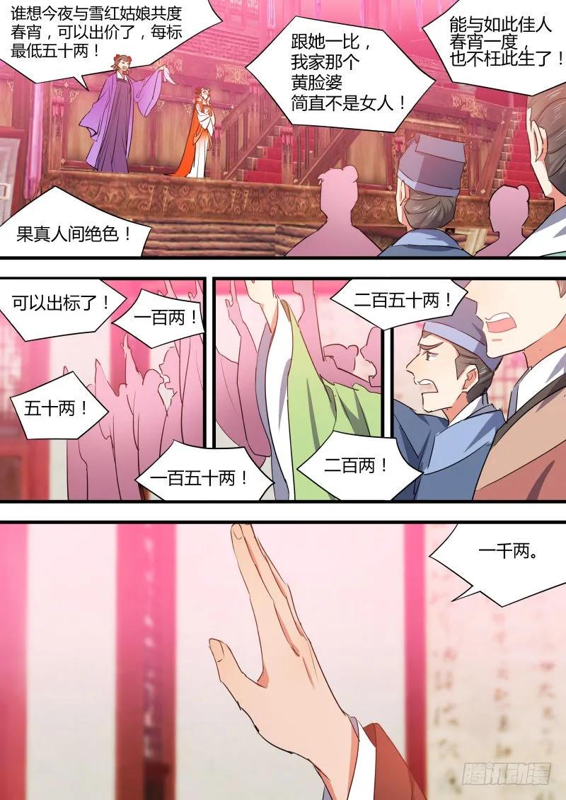 化龙记 狐缠篇﹙一﹚ 第4页