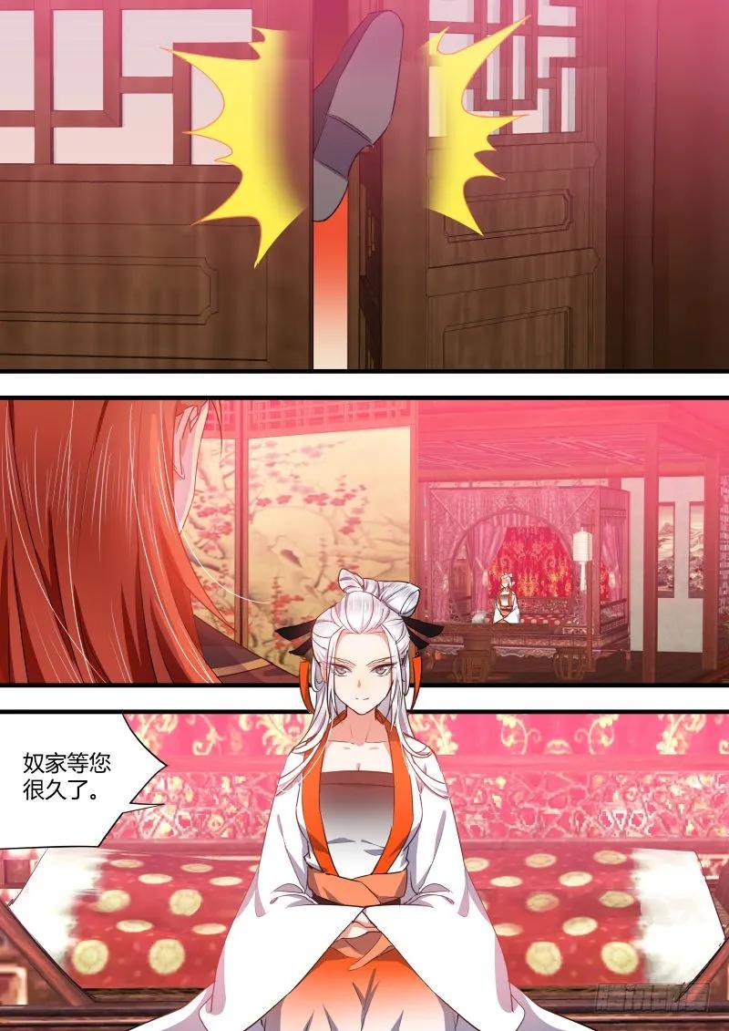 化龙记 狐缠篇﹙一﹚ 第6页