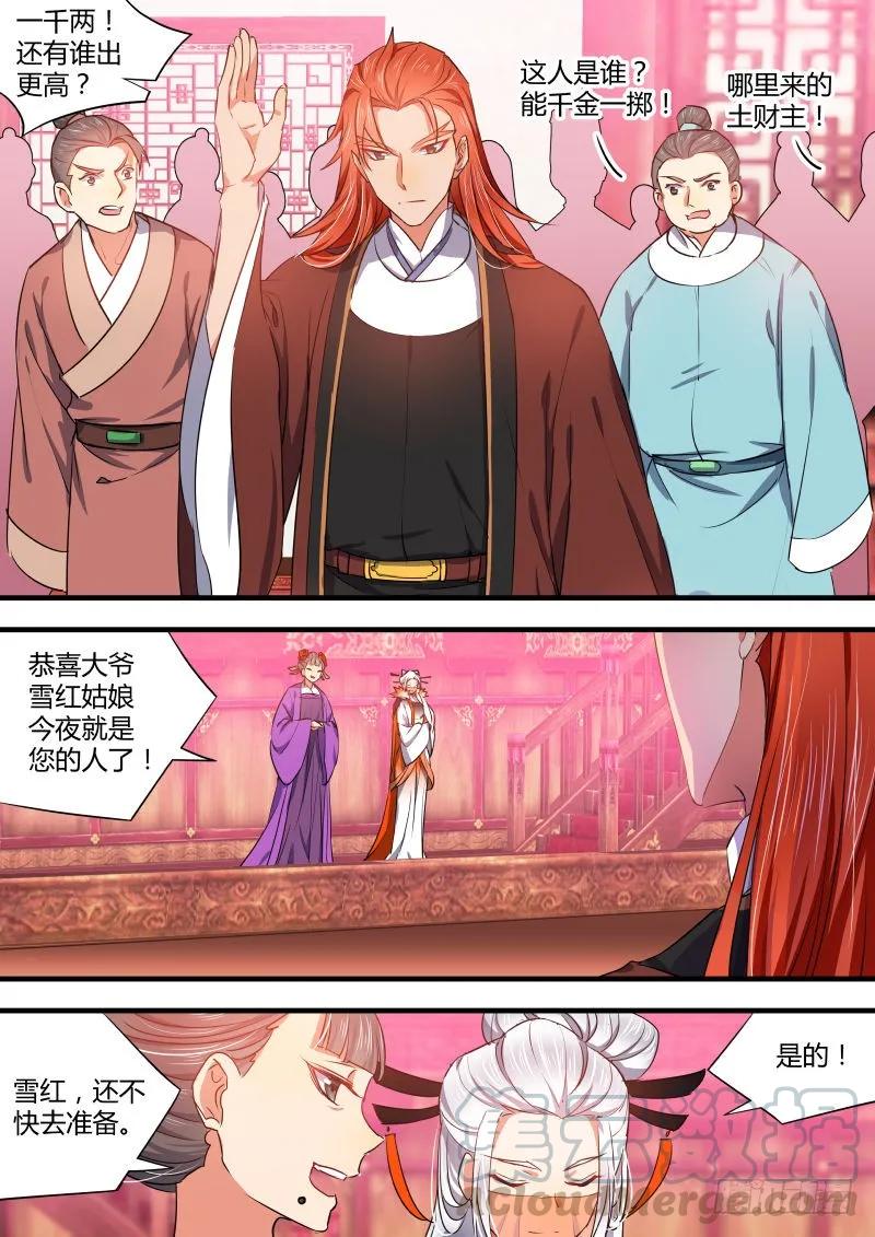 化龙记 狐缠篇﹙一﹚ 第5页