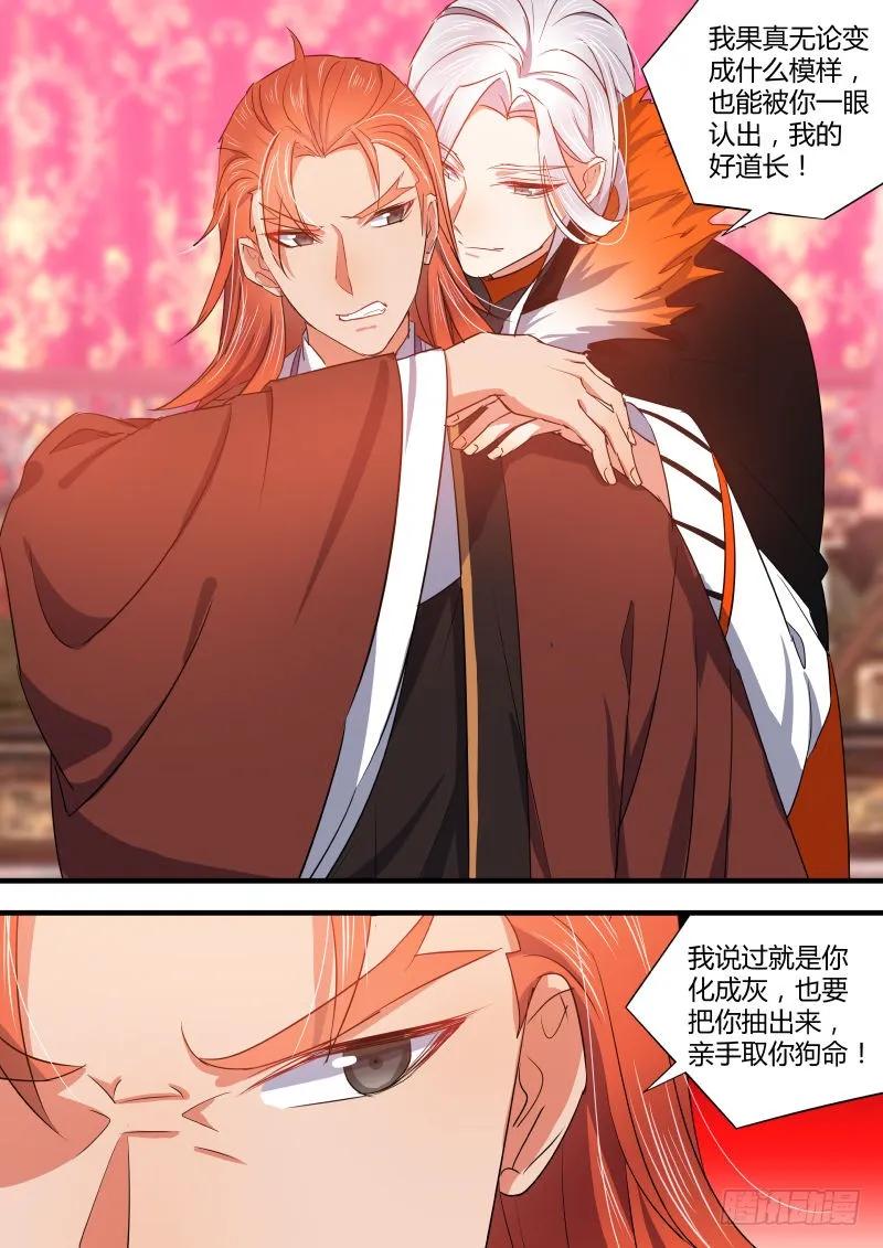 化龙记 狐缠篇﹙一﹚ 第8页