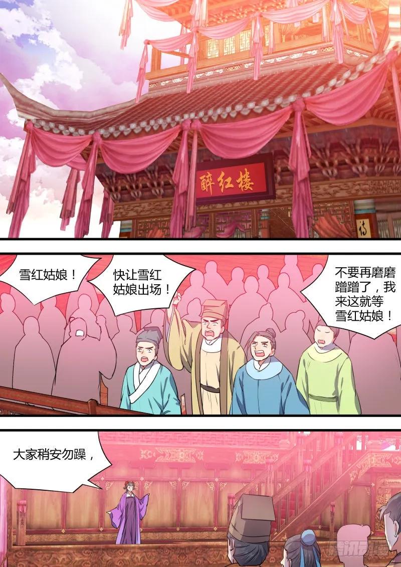 化龙记 狐缠篇﹙一﹚ 第2页