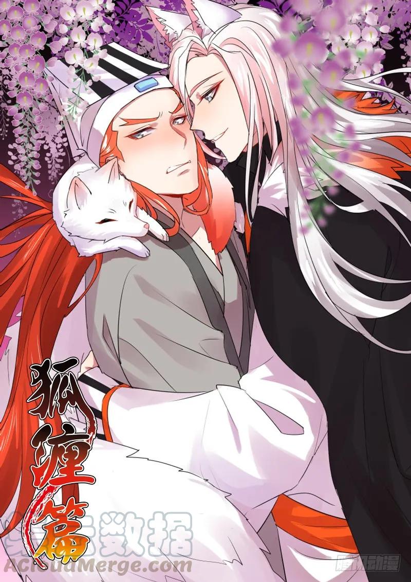 化龙记 狐缠篇﹙一﹚ 第1页