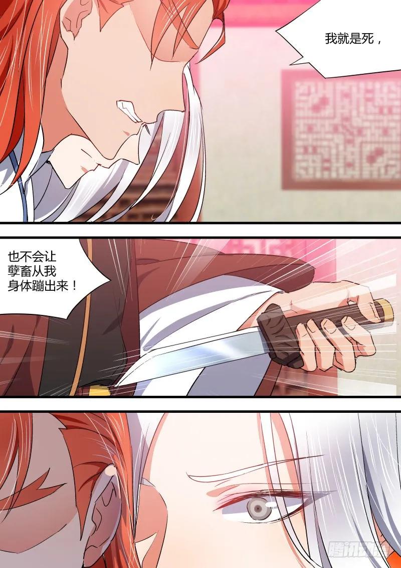 化龙记 狐缠篇﹙二﹚ 第6页