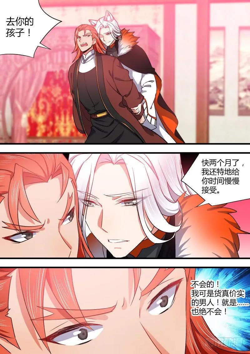化龙记 狐缠篇﹙二﹚ 第4页